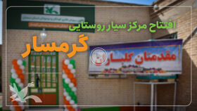 بازدید معاون کانون پرورش فکری از مرکز فرهنگی هنری گرمسار