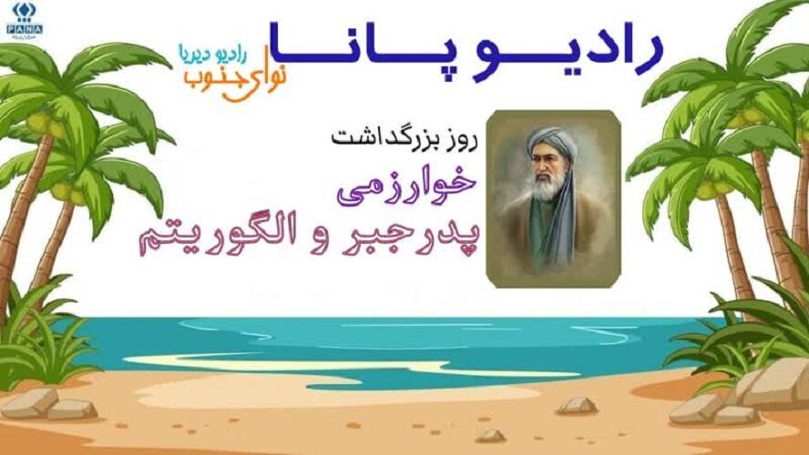 هنرنمایی و حضور اعضای کانون هرمزگان هنرنمایی و حضور اعضای کانون هرمزگان در رادیوپانا(رادیو دیریا نوای جنوب)