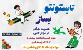 تمدید عضویت رایگان در همه مراکز کانون پرورش فکری همدان تا ۳۱ تیر