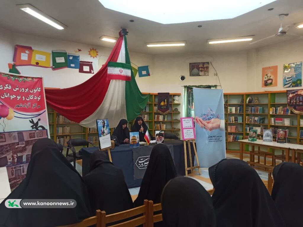 ترویج فرهنگ عفاف، حجاب و صیانت از حریم خانواده در کانون آزادشهر