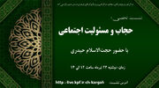 نشست تخصصی «حجاب و مسئولیت اجتماعی» در مشهد برگزار شد