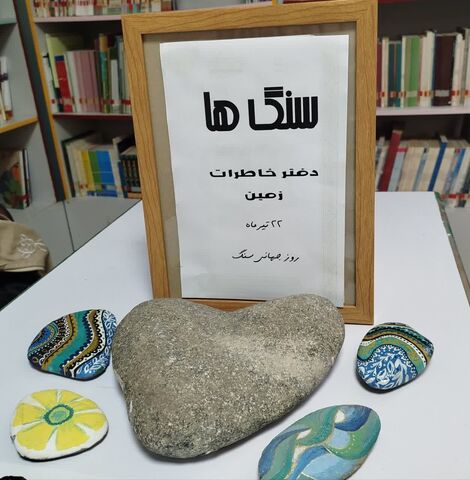 روز جهانی سنگ با ویژه برنامه های فرهنگی و هنری در مراکز کانون استان آذربایجان غربی