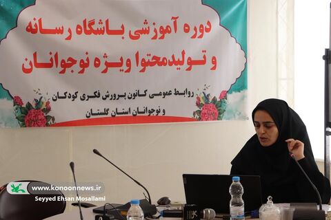 کارگاه آموزشی باشگاه نوجوانان رسانه و تولیدمحتوا کانون گلستان