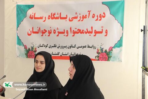 کارگاه آموزشی باشگاه نوجوانان رسانه و تولیدمحتوا کانون گلستان