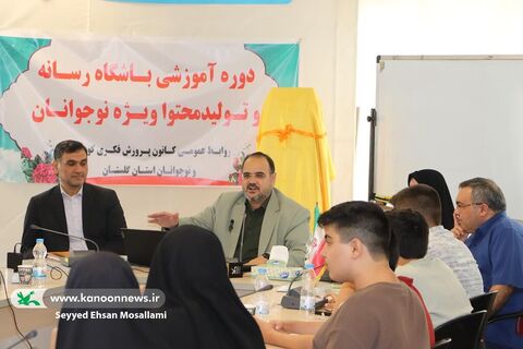 کارگاه آموزشی باشگاه نوجوانان رسانه و تولیدمحتوا کانون گلستان