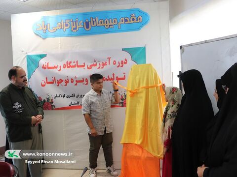 کارگاه آموزشی باشگاه نوجوانان رسانه و تولیدمحتوا کانون گلستان