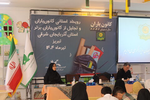 رویداد استانی کانون یاران استان آذربایجان شرقی