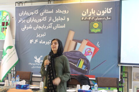 رویداد استانی کانون یاران استان آذربایجان شرقی