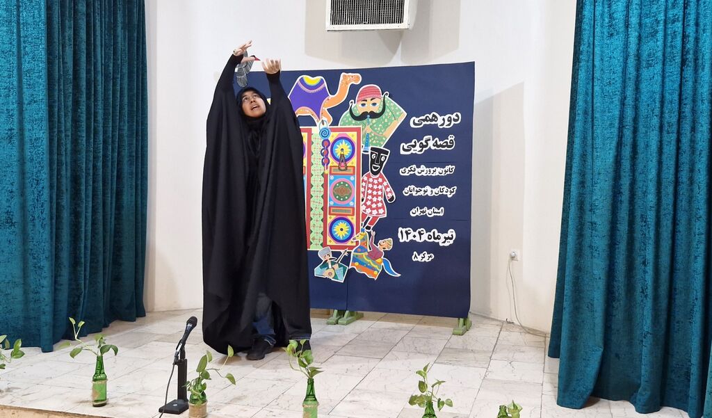 چهارمین دورهمی قصه گویی استان تهران