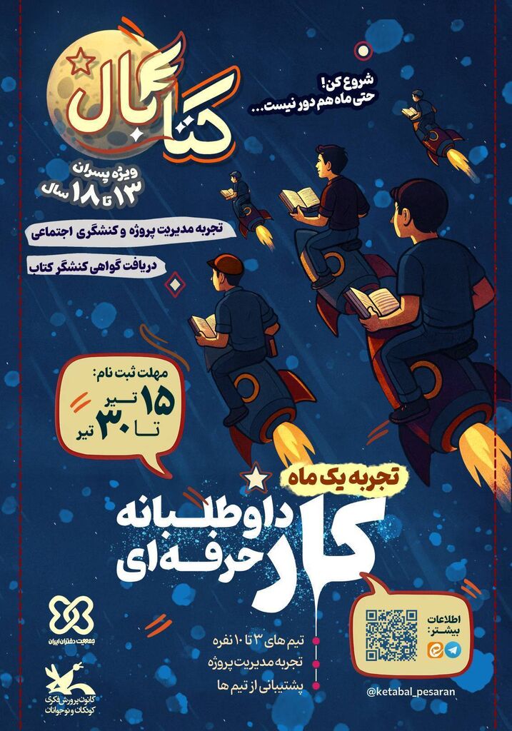 رویداد ملی تابستانی «کتابال» ویژه پسران برگزار می‌شود