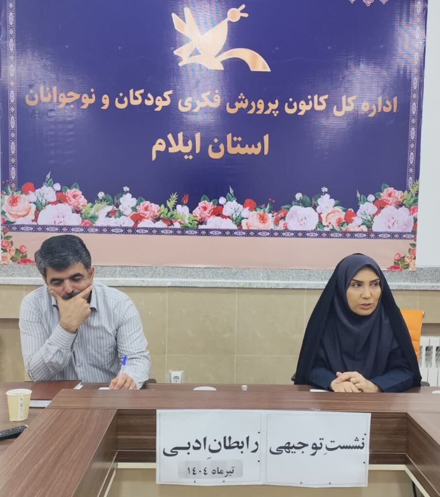 به همت آفرینشهای ادبی کانون استان ایلام،نشست توجیهی رابطان ادبی برگزار شد