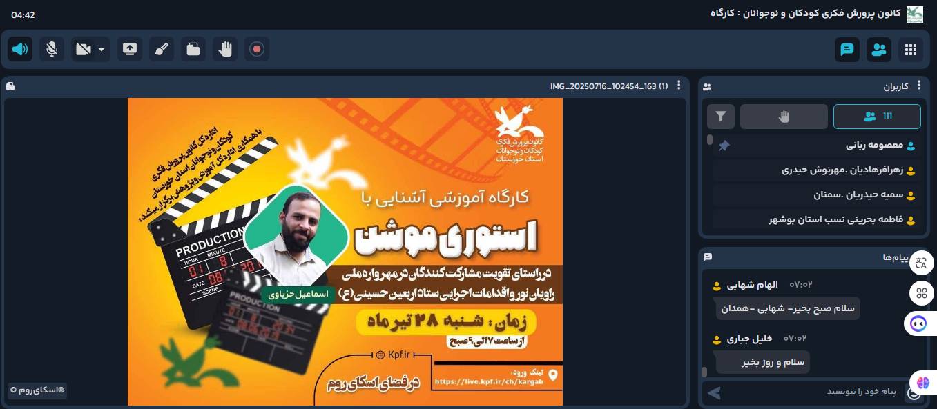 کارگاه آموزشی آشنایی با «استوری موشن»