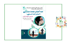 نخستین دوره آموزش تربیت مربی کانون استان تهران