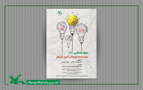 نشست «سواد رسانه‌ای و تاب‌آوری دیجیتال» برگزار می‌شود