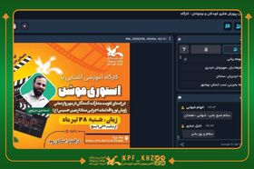برپایی کارگاه برخط آموزش «استوری موشن» در کانون خوزستان