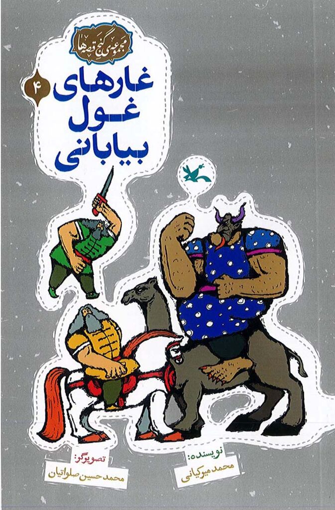 بازآفرینی ادبیات کهن برای نوجوانان در مجموعه کتاب گنج قصهها