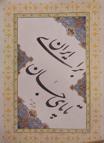 هنری تهران