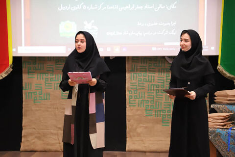اختتامیه رویداد ملی «کانون یاران» در اردبیل