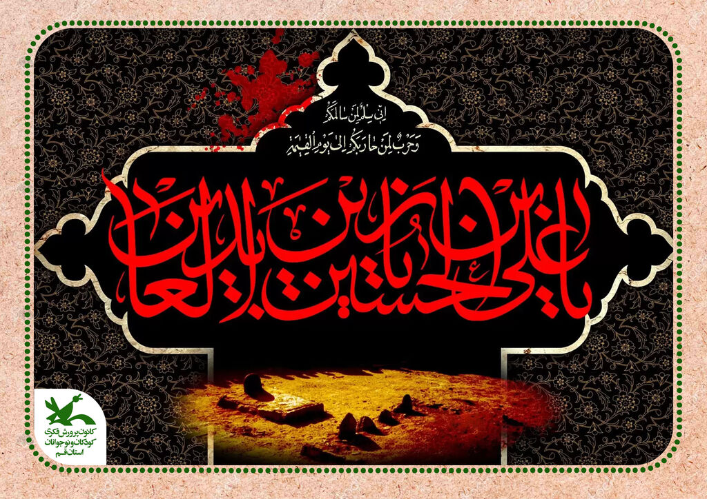شهادت امام سجاد (ع) شهادت امام زین العابدین علیه السلام بر تمام شیعیان تسلیت باد