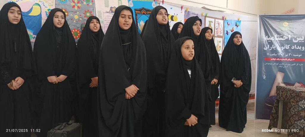آیین اختتامیه رویداد ملی «کانون یاران» درایلام