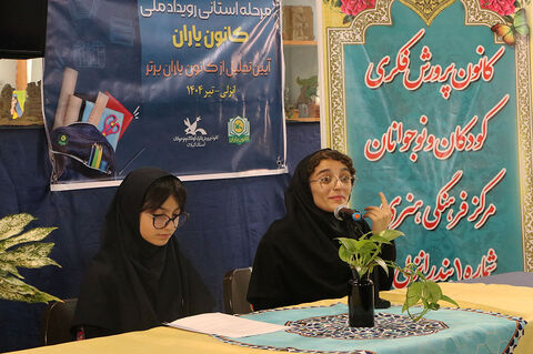 روایت تصویری آیین پایانی مرحله استانی رویداد ملی کانون یاران در گیلان