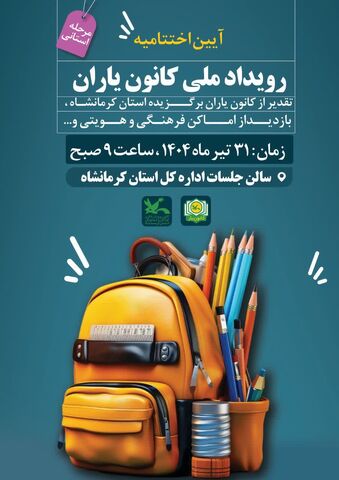 کانون‌یاران کرمانشاه