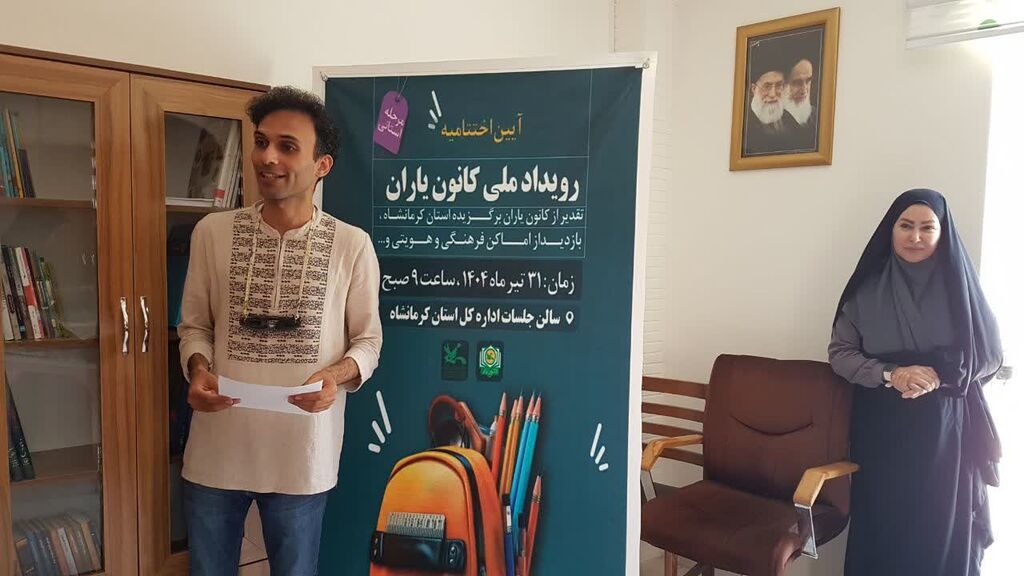 آیین پایانی مرحله استانی رویداد ملی کانونیاران در کانون کرمانشاه