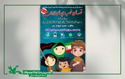 مهلت ارسال آثار به مسابقه ادبی «قصه‌های خوب بچه‌های ایران» تمدید شد