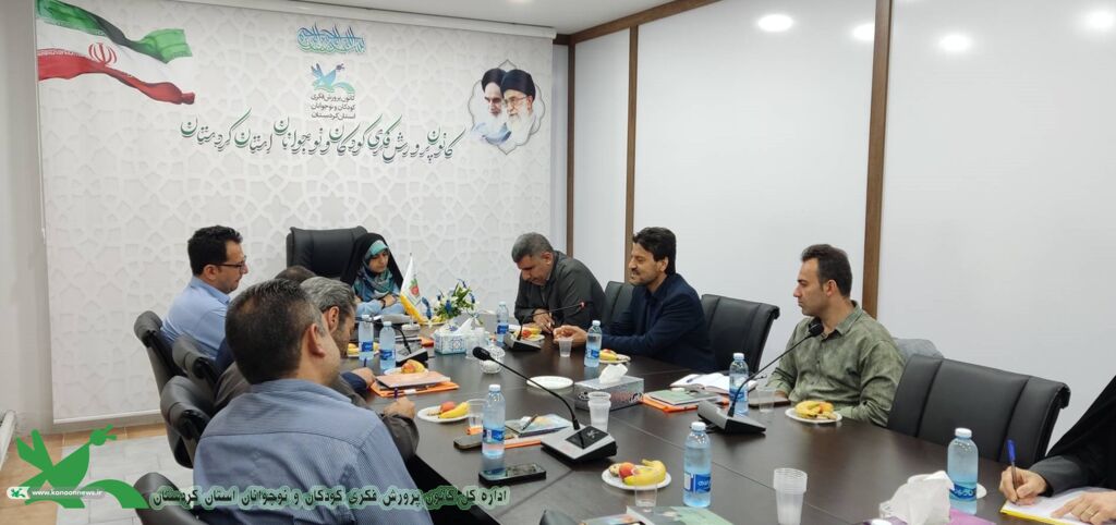 نشست هماندیشی هیئت اندیشهورز بسیج ادارات در کانون پرورش فکری کودکان و نوجوانان استان کردستان