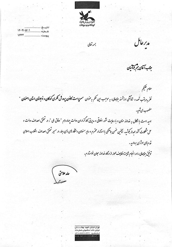 میثم بکتاشیان سرپرست کانون استان اصفهان شد