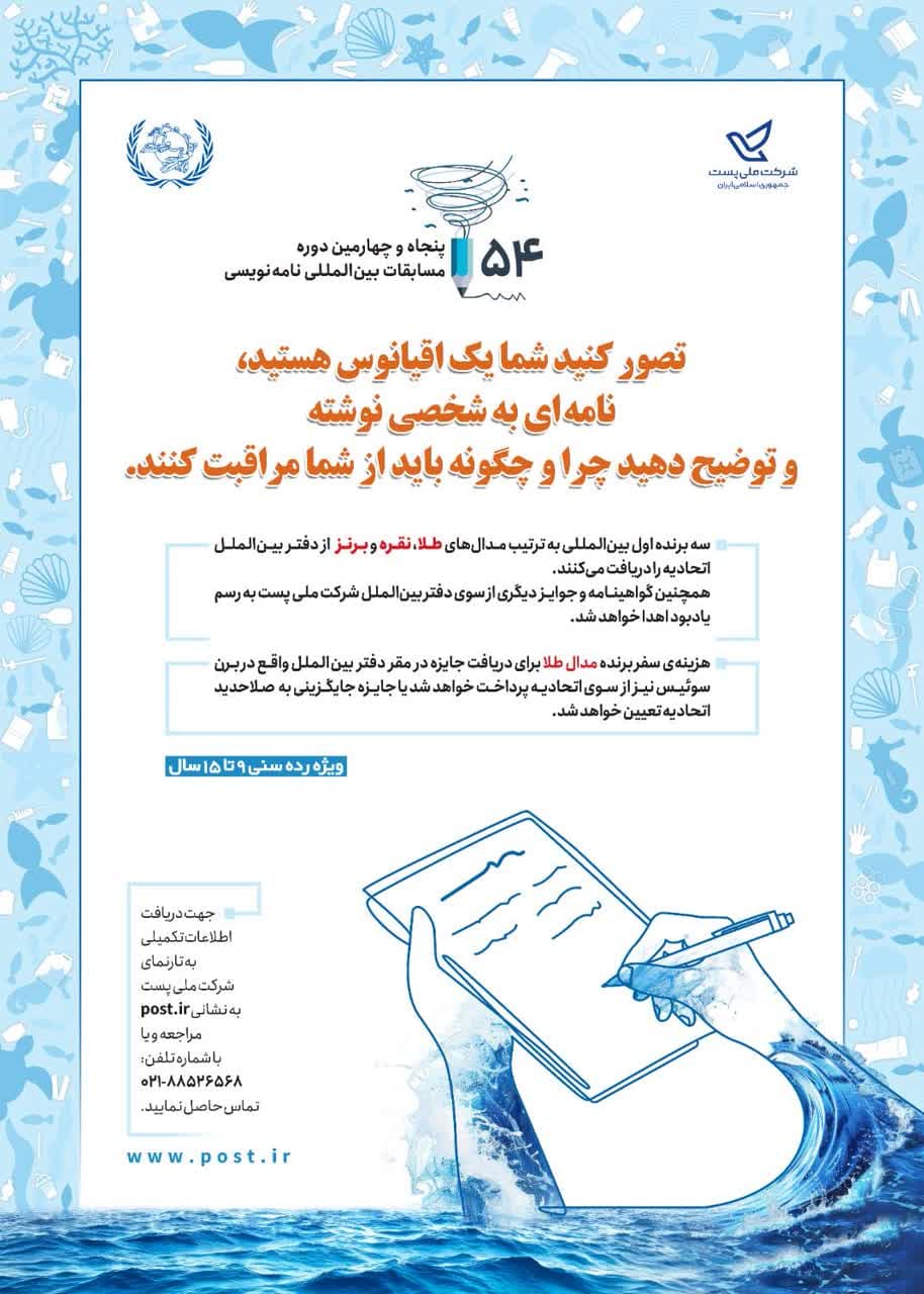 کسب افتخار توسط نوجوانان خوزستانی در رویداد بین‌المللی «نامه‌ای به اقیانوس»