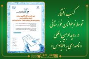 کسب افتخار توسط نوجوانان خوزستانی در رویداد بین‌المللی «نامه‌ای به اقیانوس»