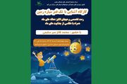 رویداد  «آشنایی با تک قمر سیاره زمین» در مرکز مجتمع   کانون البرز