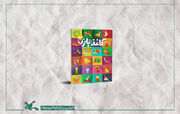 کاغذ بازی، «دایره‌المعارف کاغذ و تا» برای دومین مرتبه بازنشر شد