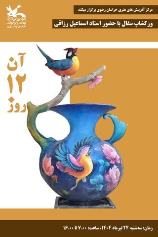 پوستر 12 روز جنگ