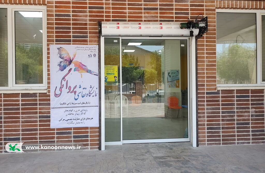 نمایشگاه آثار هنرمندان دارای معلولیت در مرکز فرهنگی هنری شماره ۱ بوشهر برگزار شد