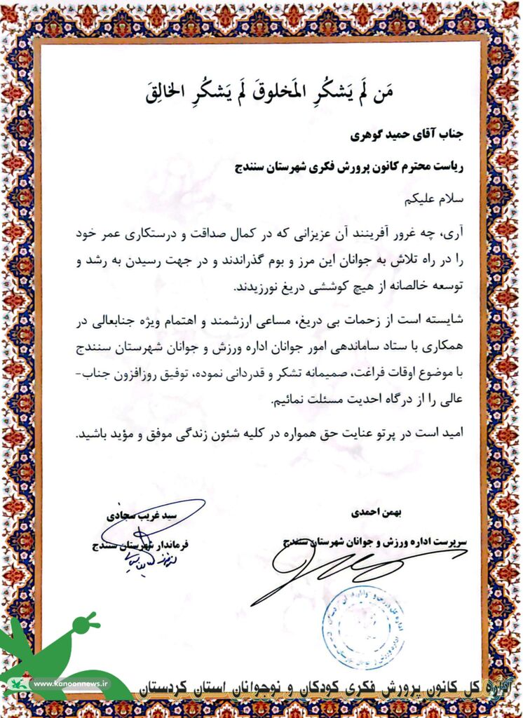 درخشش کانون پرورش فکری کودکان و نوجوانان استان کردستان در عرصه فرهنگی اوقات فراغت