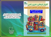 کاروان فرهنگی کانون پرورش فکری لرستان میهمان کودکان خرم‌آبادی