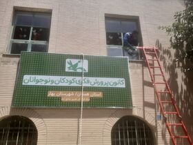 شاداب‌سازی مراکز کانون همدان در تابستان؛ گامی نو در مسیر ارتقای خدمات فرهنگی