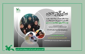 توانمندسازی فعالان فرهنگی کودک و نوجوان با برنامه «سفیر آرزومندی»