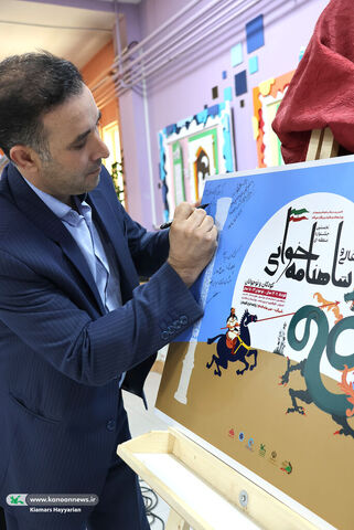 آیین رونمایی از پوستر جشنواره منطقهای شاهنامهخوانی چهارمحال و بختیاری