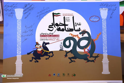 آیین رونمایی از پوستر جشنواره منطقهای شاهنامهخوانی چهارمحال و بختیاری