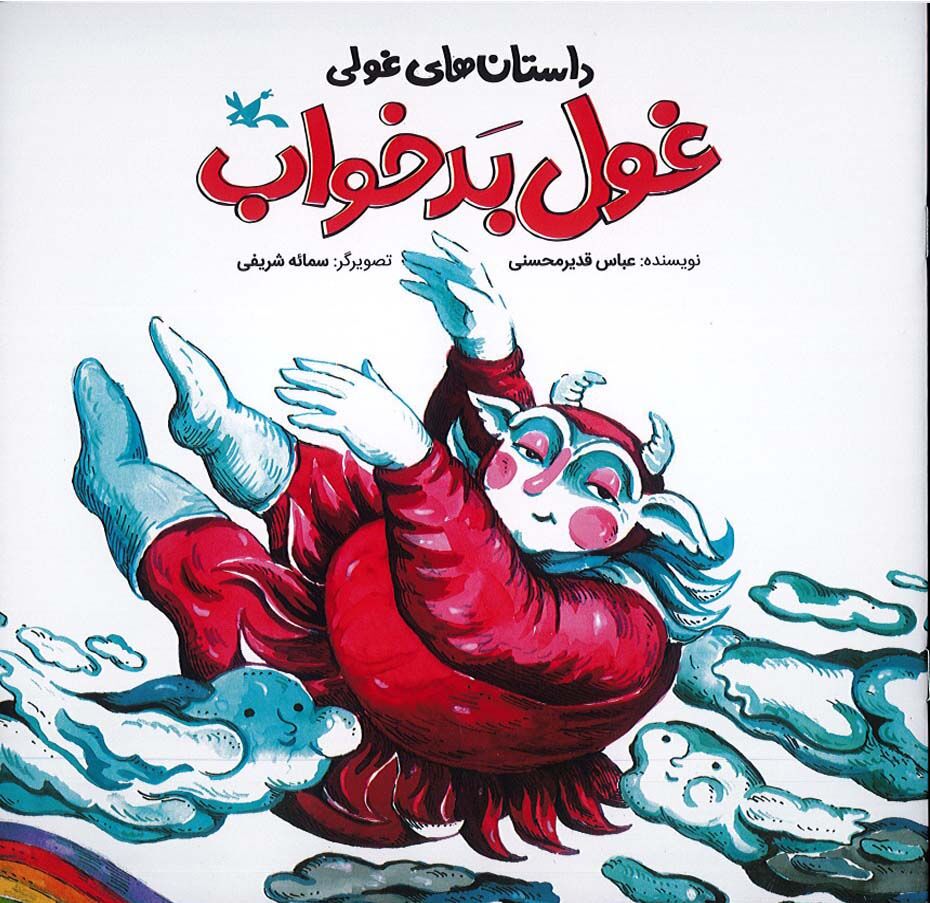 مجموعه «داستانهای غولی» با موضوع «آب» منتشر شد