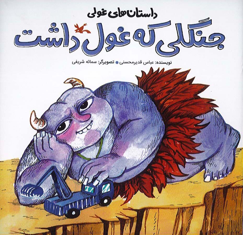 مجموعه «داستانهای غولی» با موضوع «آب» منتشر شد