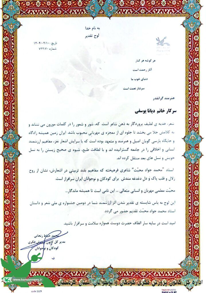 درخشش دیانا یوسفی در جشنواره ملی شعر و داستان