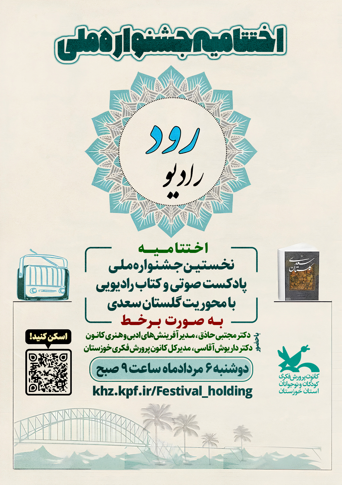 پایان نخستین جشنواره ملی «رادیو رود» با معرفی برگزیدگان