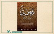 اجرای نمایش «رقص‌پا» در پلاتو تئاتر کانون رفسنجان