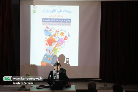 آیین پایانی کانون‌یاران یزد