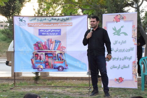 کاروان مراکز سیار کانون پرورش فکری لرستان
