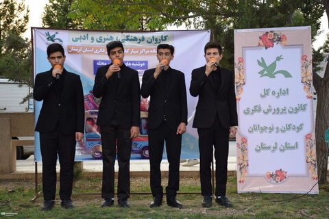 کاروان مراکز سیار کانون پرورش فکری لرستان